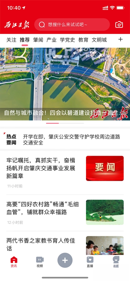 西江日报客户端(改名肇庆+)  手机版