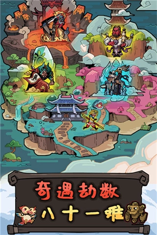 大闹天宫之猴王归来无限金钱版图2