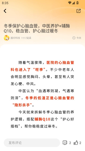国珍健康最新版
