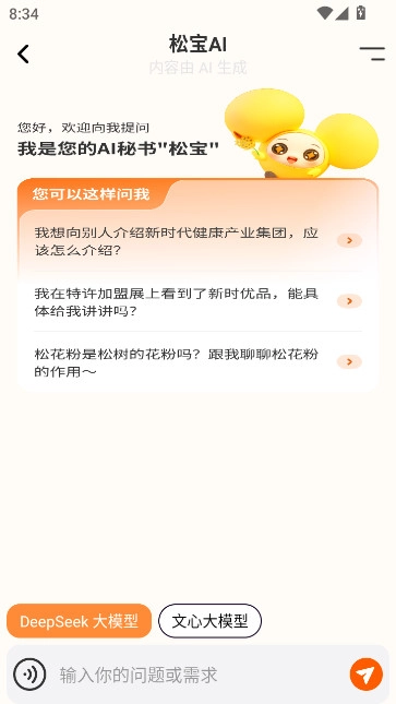 国珍健康最新版