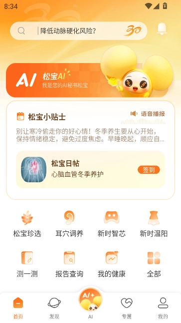 国珍健康最新版