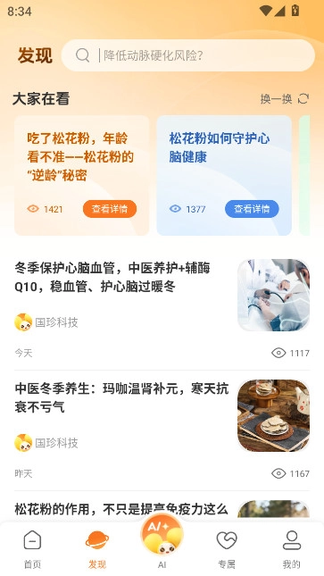 国珍健康最新版