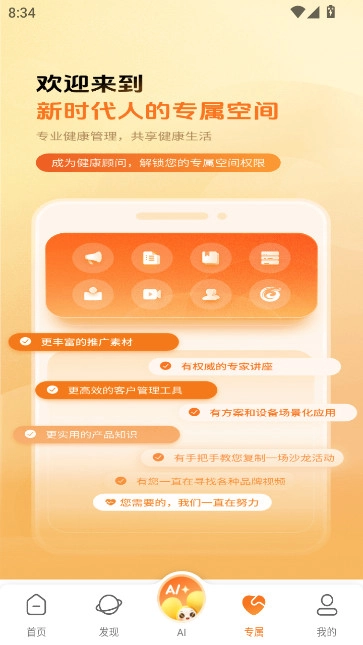 国珍健康最新版