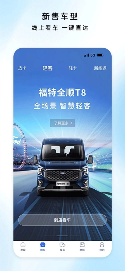 江铃智行  安卓版图3
