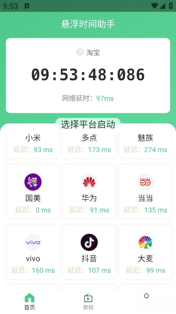 悬浮时间助手手机版