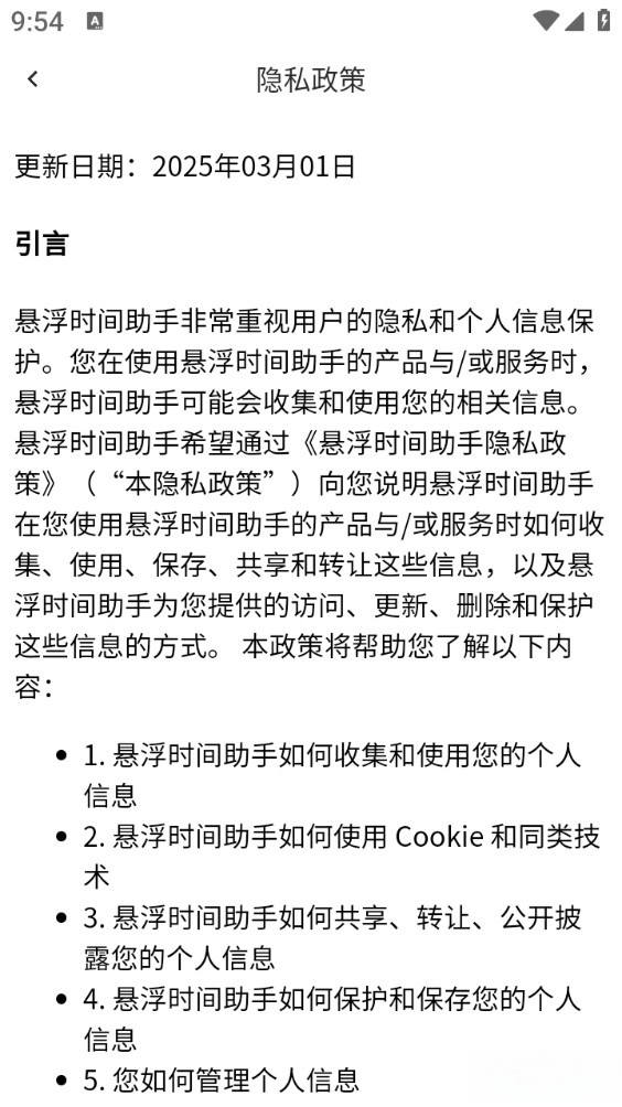 悬浮时间助手手机版