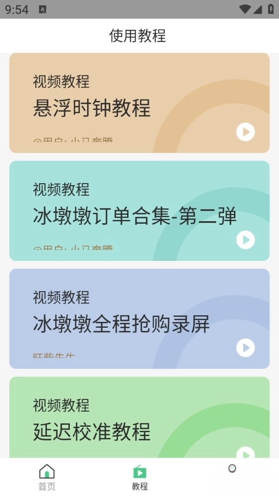 悬浮时间助手手机版