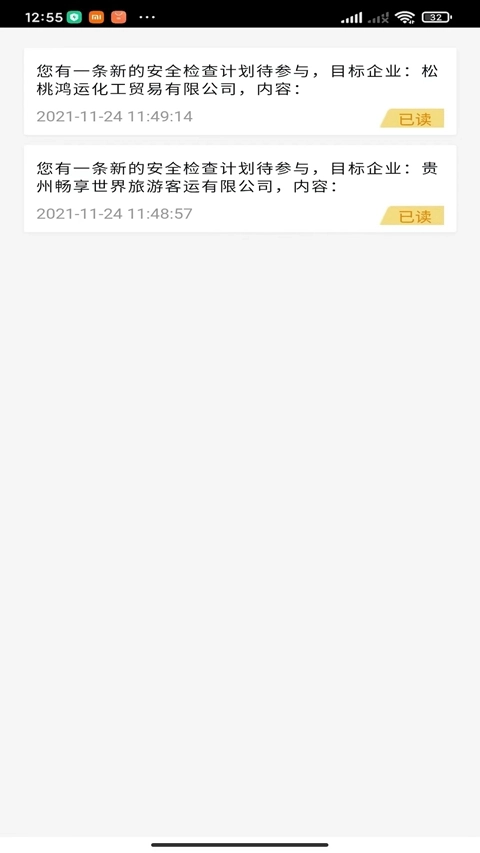 贵州运政一网通办  安卓版