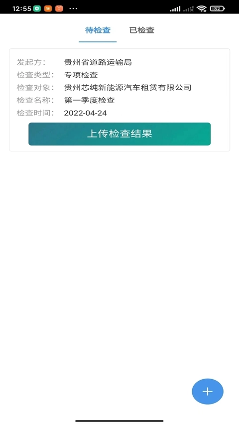 贵州运政一网通办  安卓版