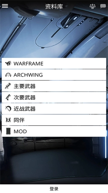 Warframe助手 图1