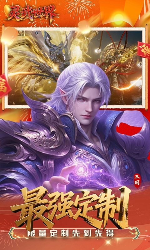 灵武世界最新版图4