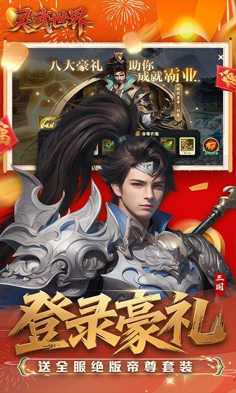 灵武世界最新版图2