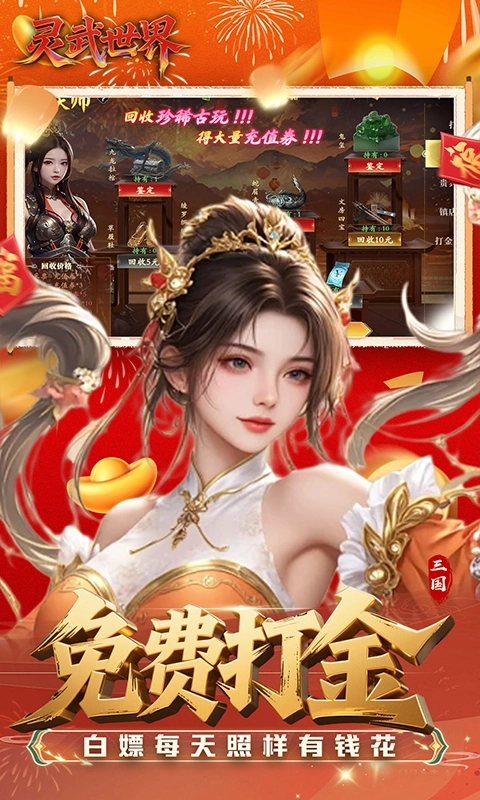 灵武世界最新版图5