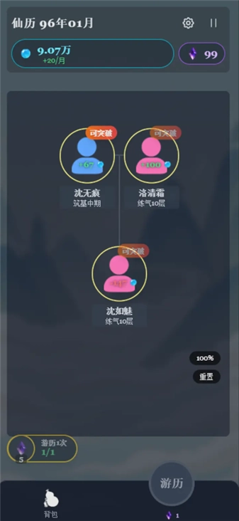 修仙故事会(1)