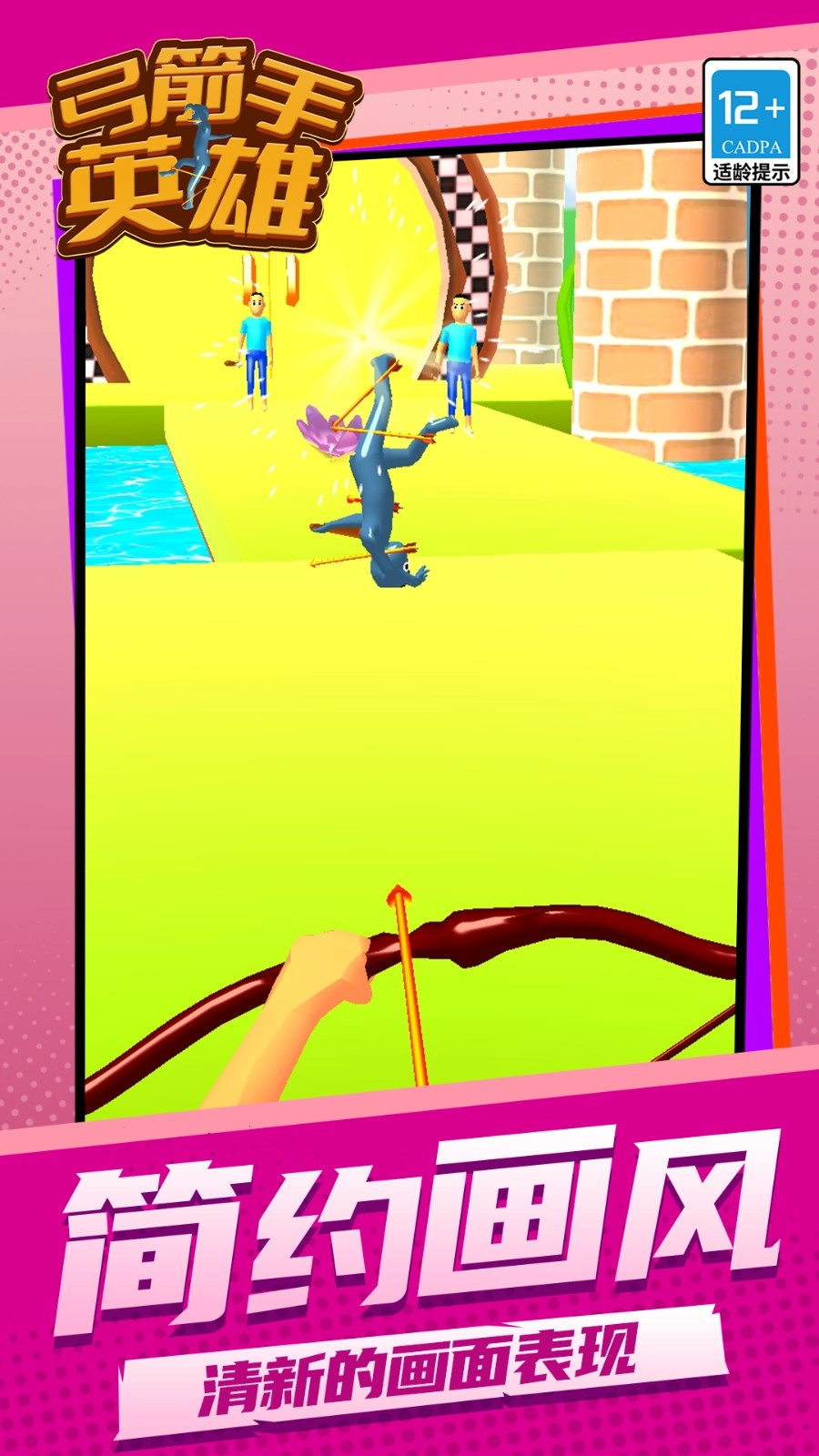 弓箭手英雄截图0