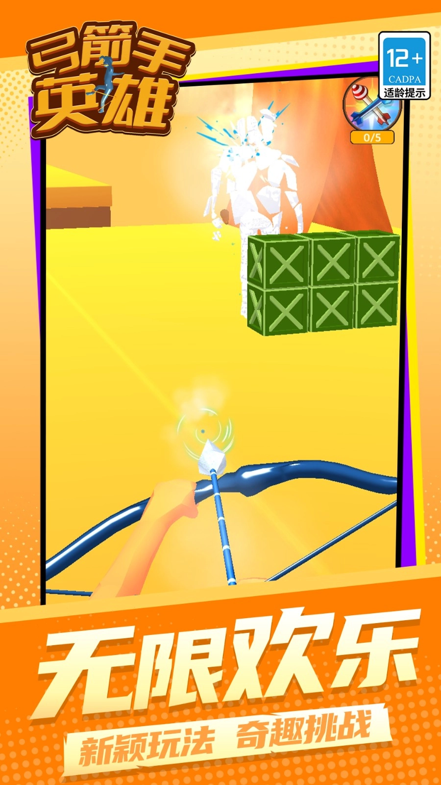 弓箭手英雄截图1