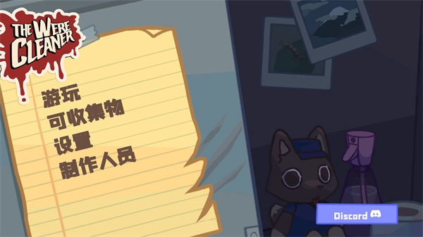 狼人清洁工安卓版手机下载