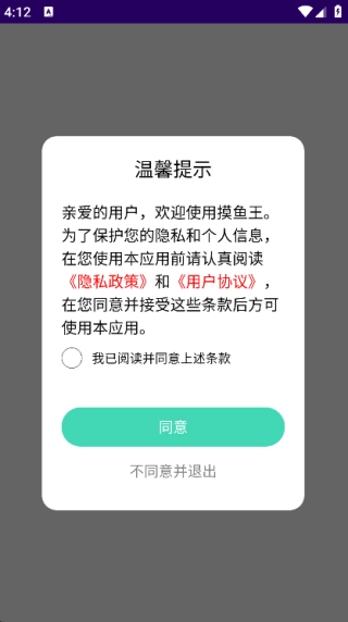 摸鱼王图3