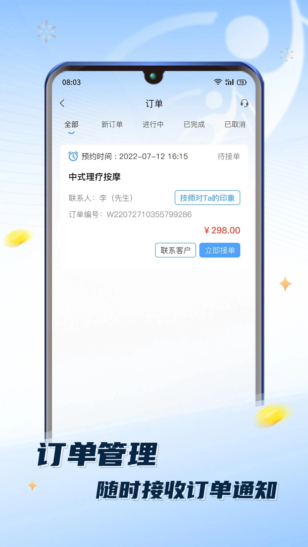 推推到家技师端免费原版图2