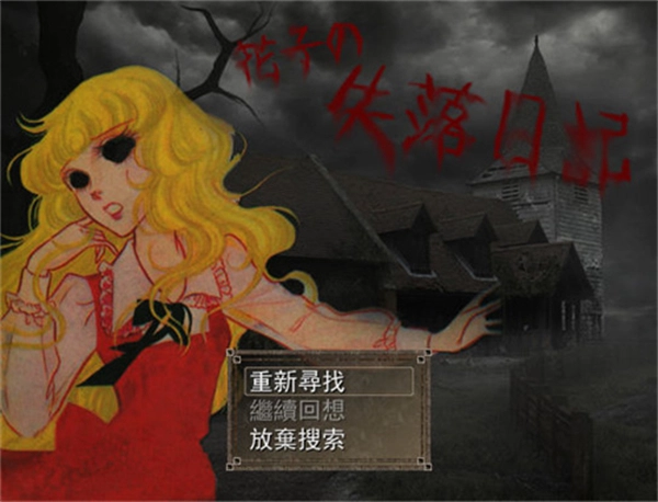 花子的失落日记修复版图3