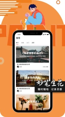 妙笔生花绘画