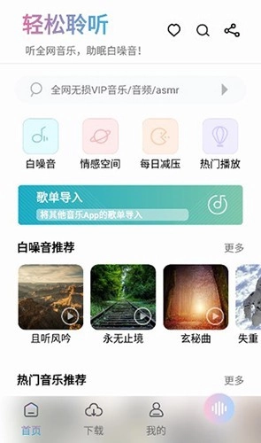 聆听音乐2026版图1