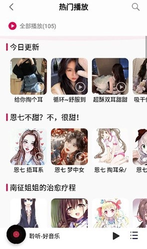 聆听音乐2026版图2