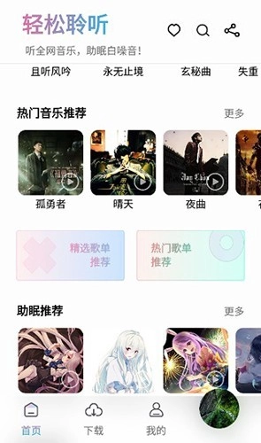 聆听音乐2026版图5