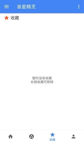 准星精灵2026免费版图3