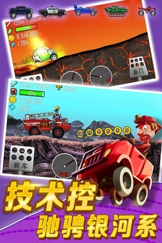 登山赛车9999金币9999钻石版截图3