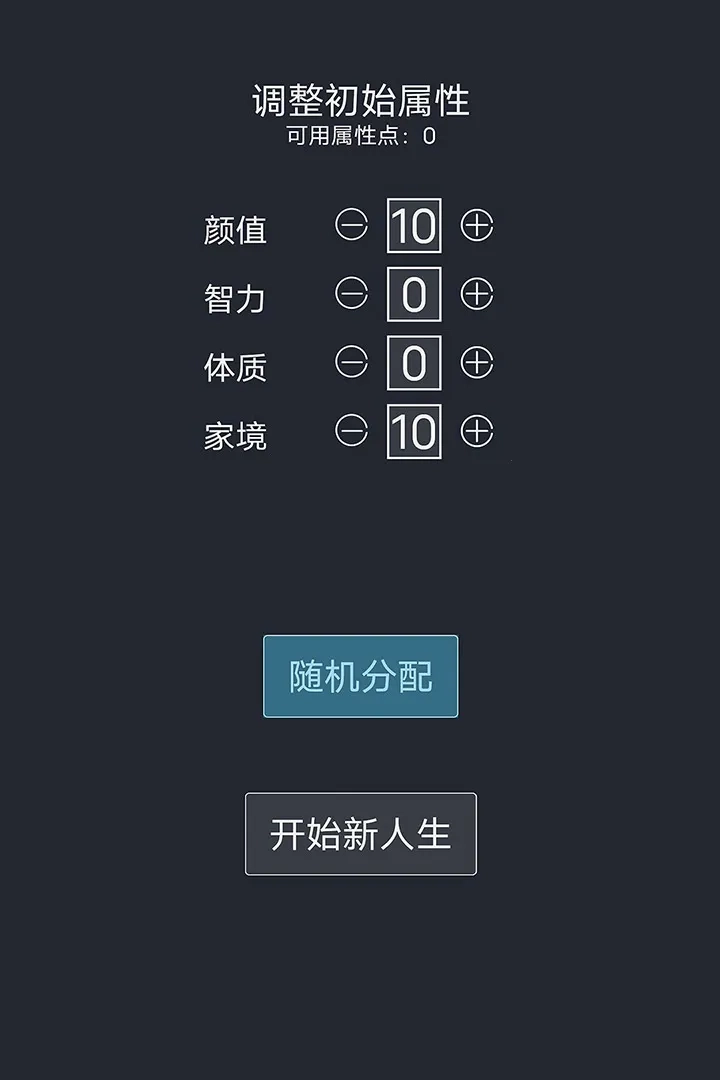 人生重开模拟器修仙版(3)