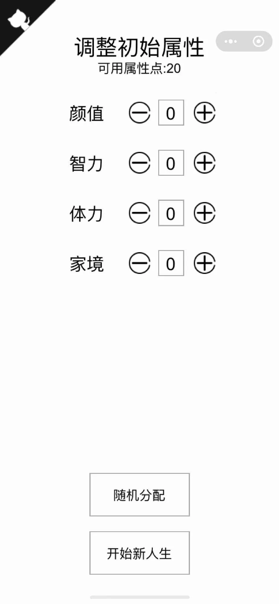 人生重开模拟器修仙版(2)