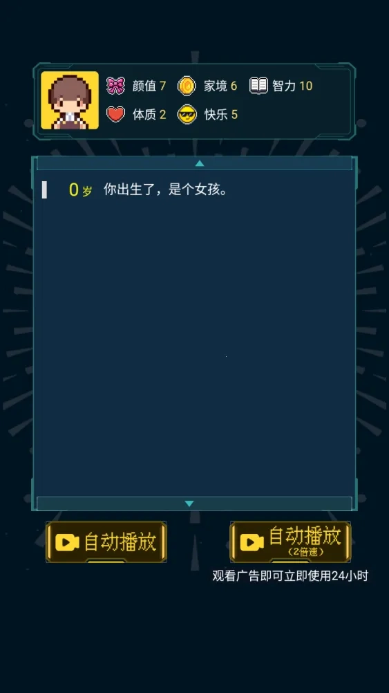 人生重开模拟器修仙版(5)