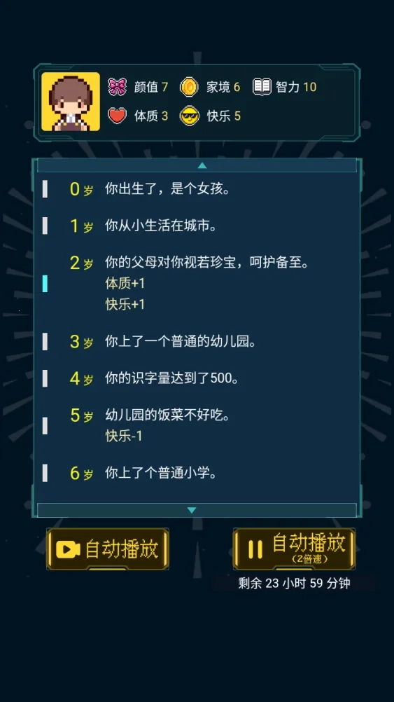 人生重开模拟器修仙版(4)