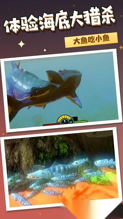 海洋猎杀进化最新手机版截图4