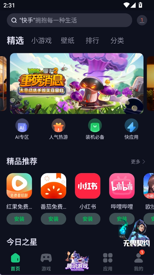 联想应用商店安卓版