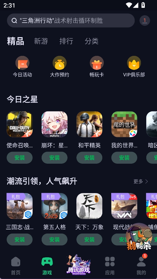 联想应用商店安卓版