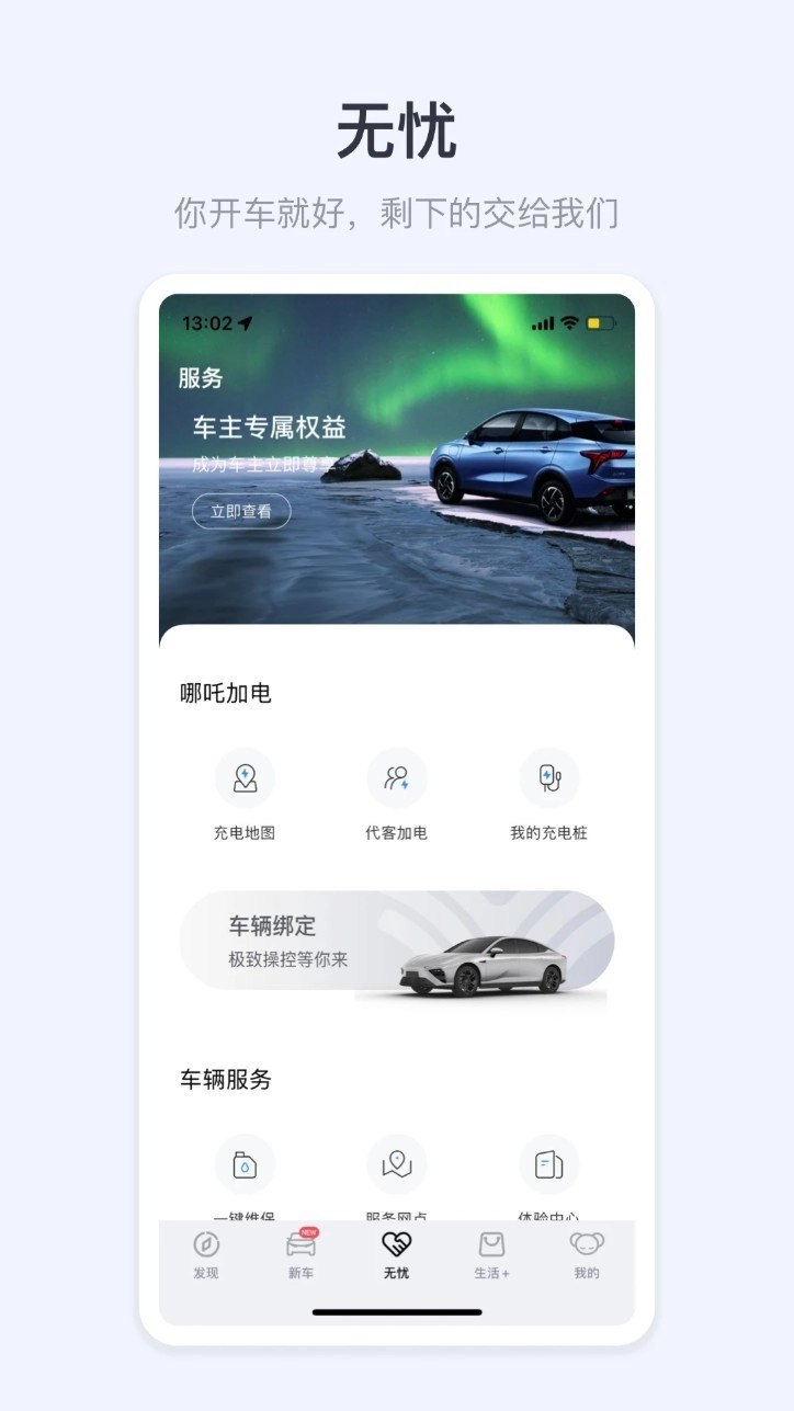 哪吒汽车中文版图4