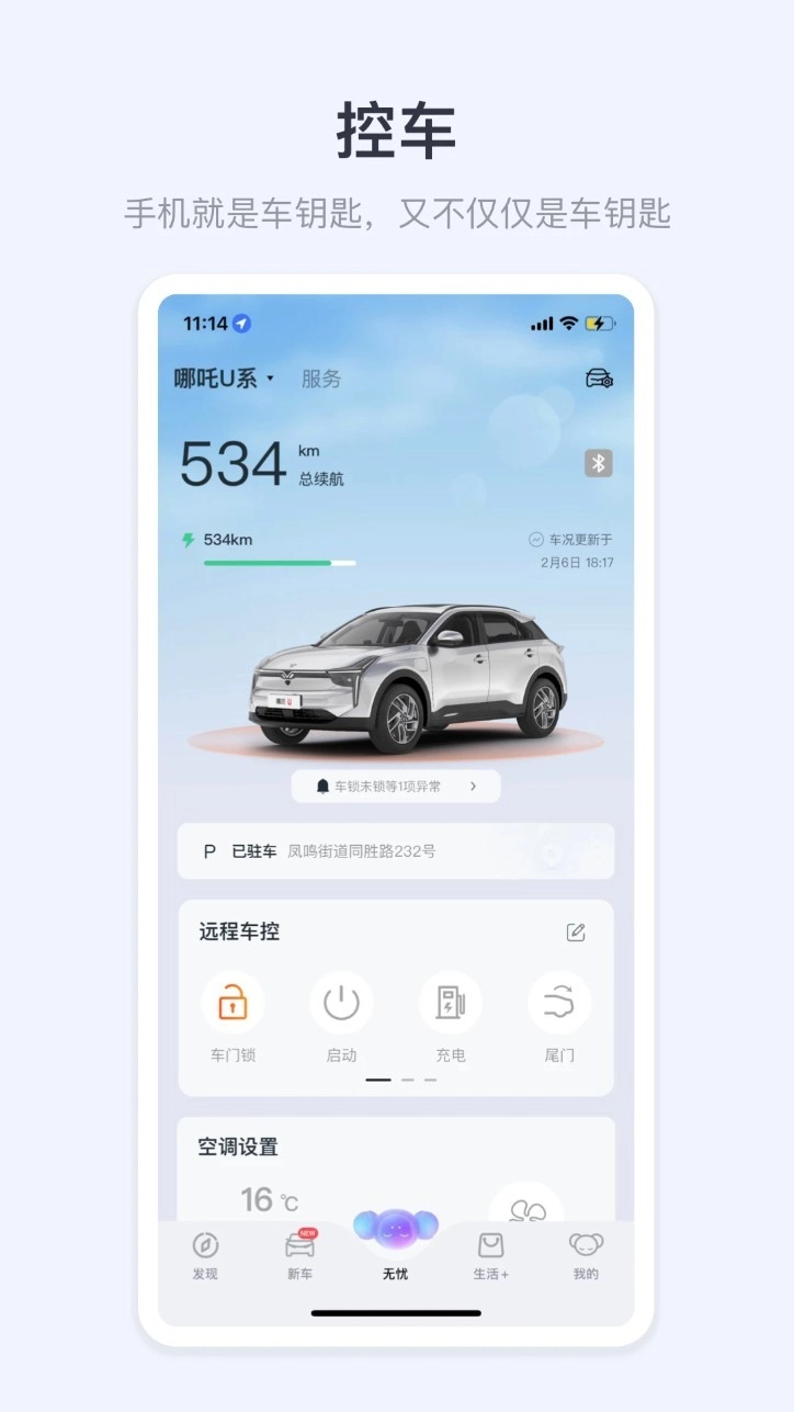 哪吒汽车中文版图3