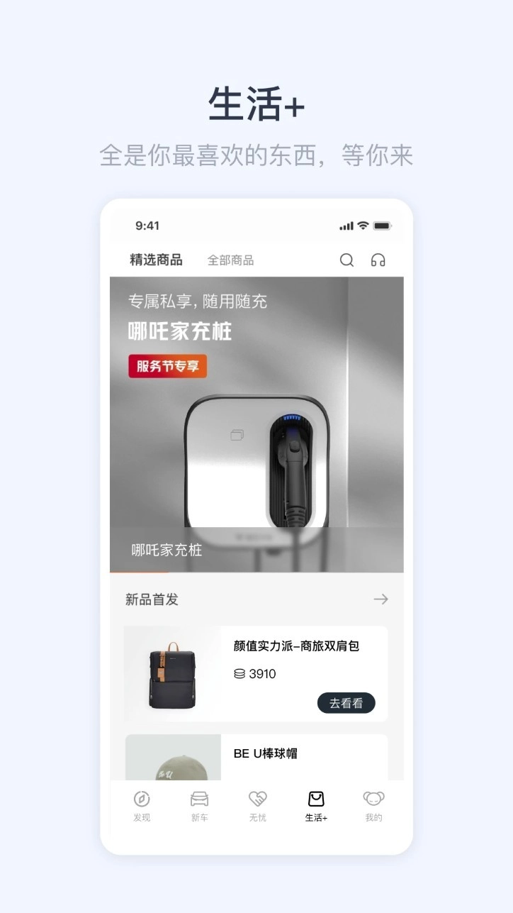 哪吒汽车中文版图2