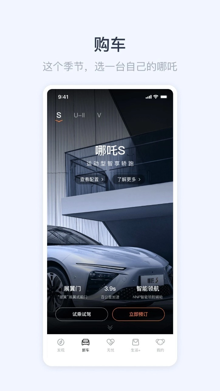 哪吒汽车中文版图5