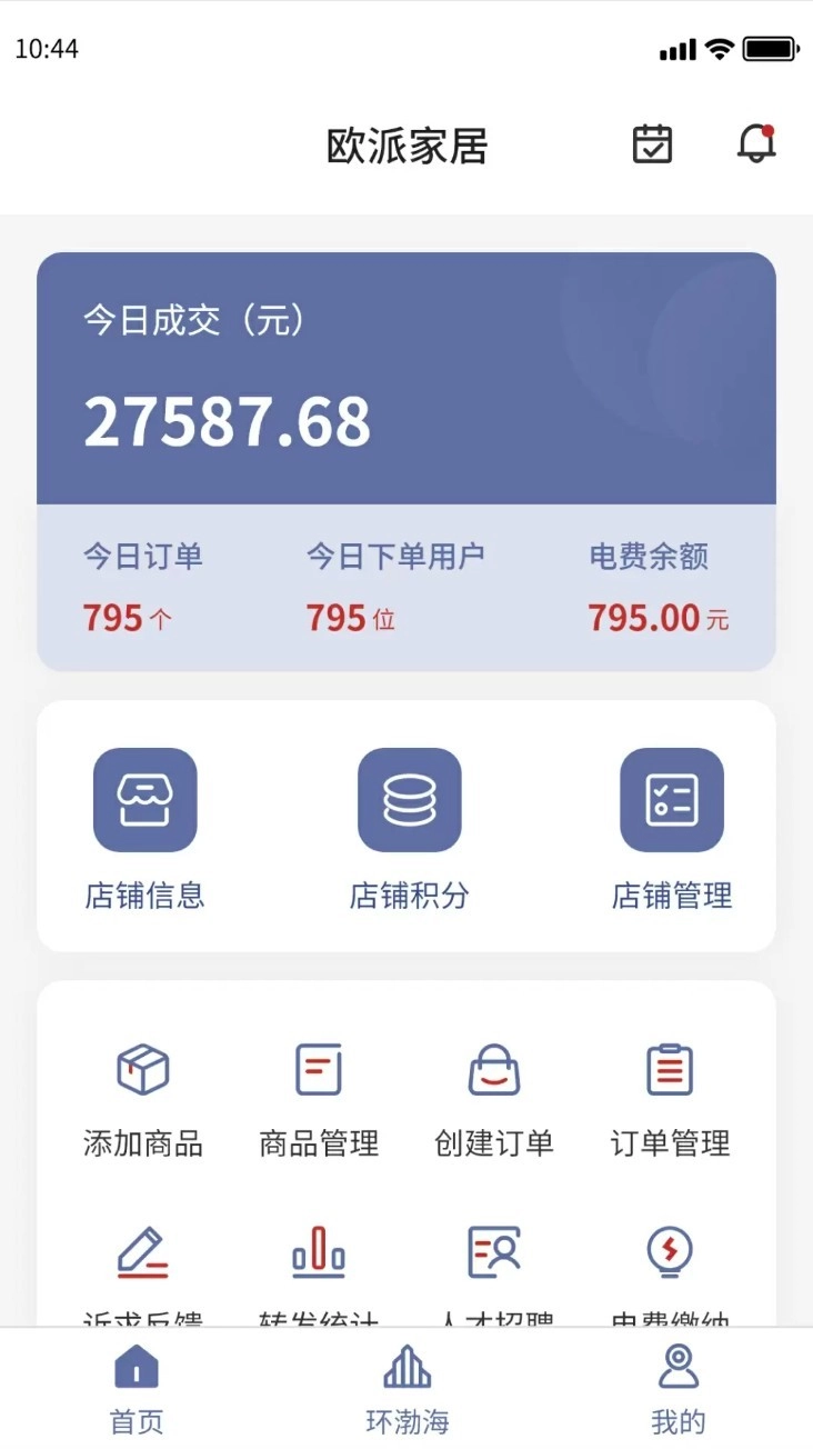 环渤海客商端手机版图4