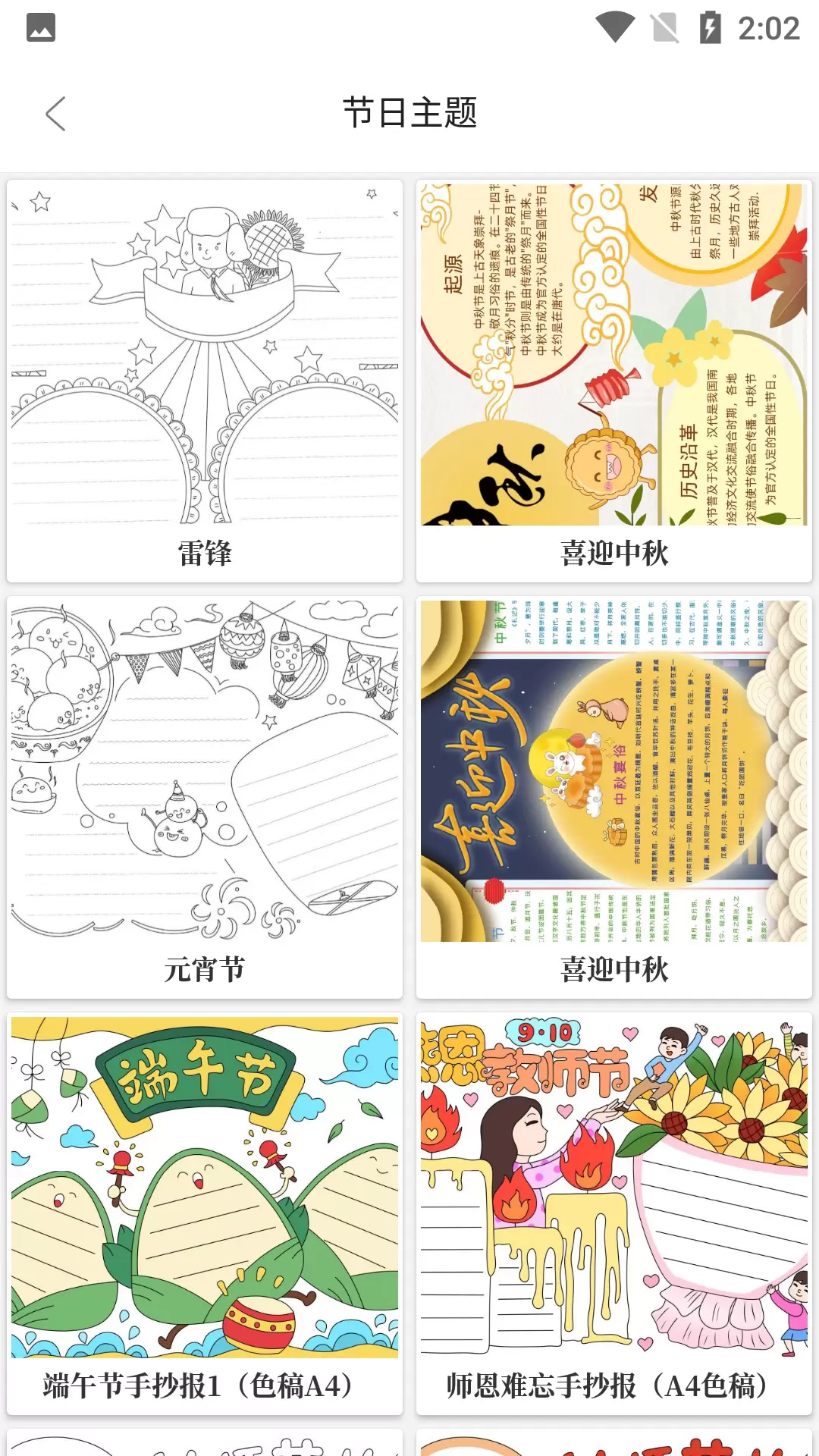 大队长手抄报手机版