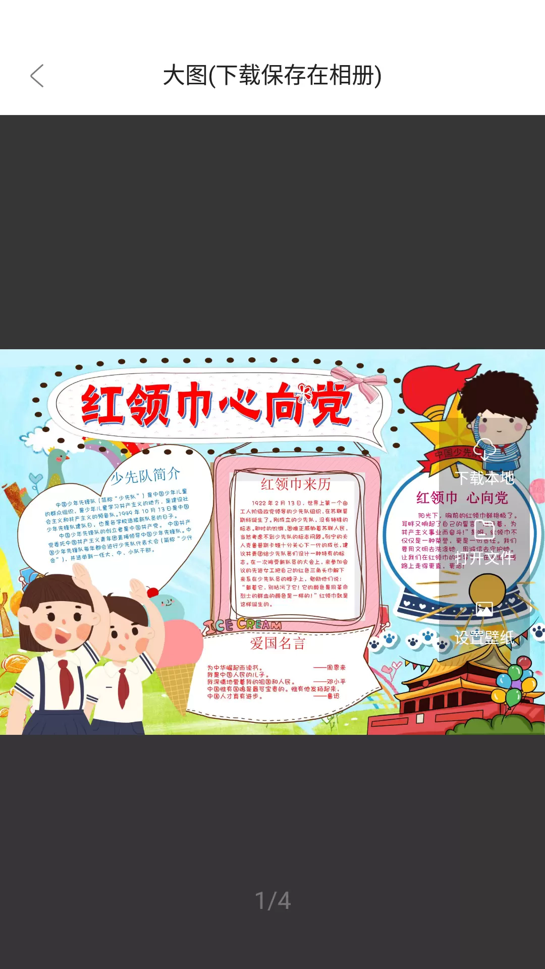 大队长手抄报手机版