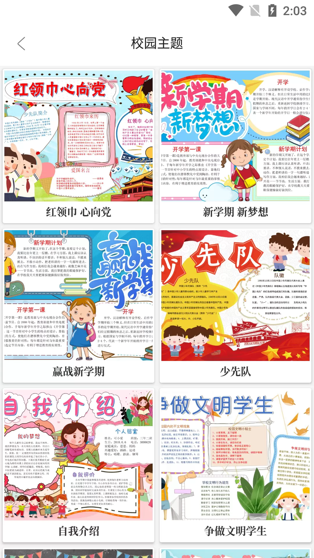 大队长手抄报手机版