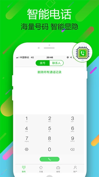 云拨电话最新版