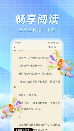 阅趣阁小说安卓版