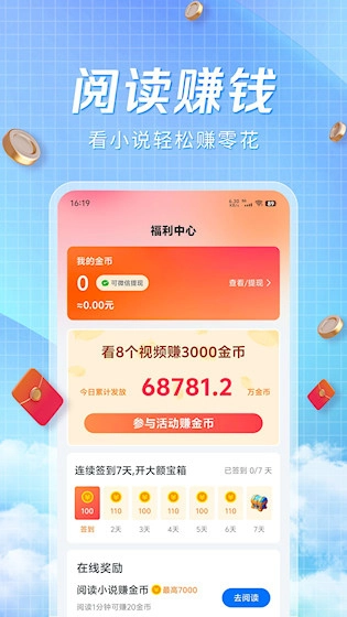 阅趣阁小说安卓版