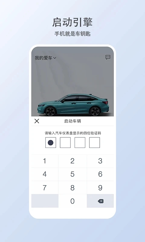 智导互联云钥匙东风本田  安卓版图1