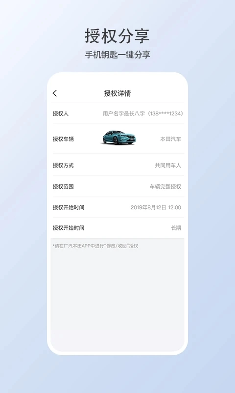 智导互联云钥匙东风本田  安卓版图3
